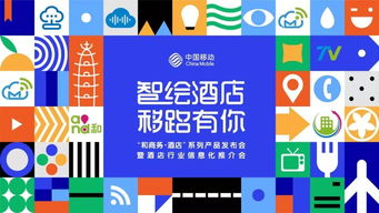 智绘酒店,移路有你