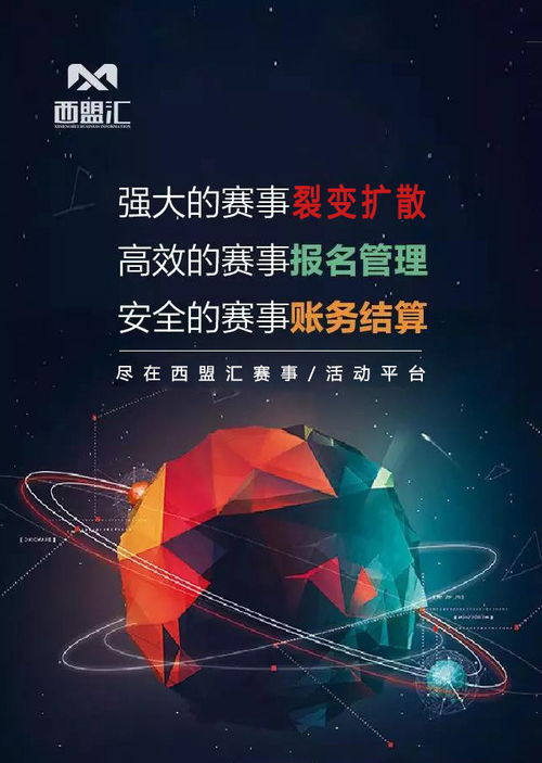 小型户外拓展赛事平台