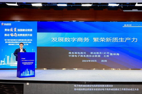 电子商务诚信建设与高质量发展主题活动暨中消会电子商务诚信建设工作委员会成立大会 在深举行