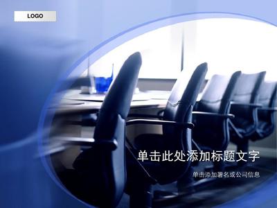 企业商务_会议背景PPT模板